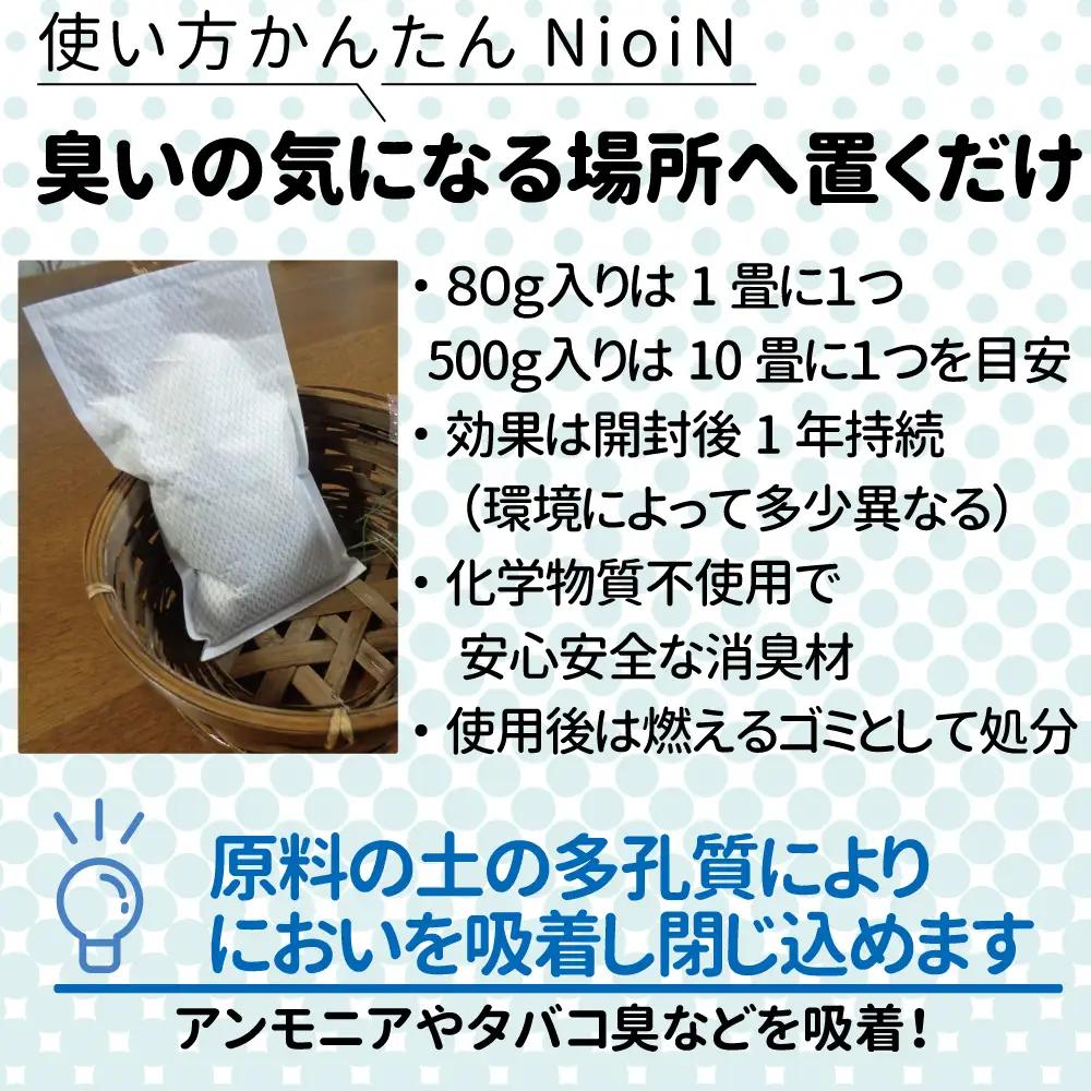 消臭材 NioiN においん 80g×20 消臭 | ニオイン トイレ 靴箱 車 ペット アンモニア たばこ 化学物質不使用 子ども 福島県 新地町 消臭剤