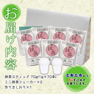 ふるさと納税 志布志市 おうち抹茶でカフェ気分 計70g(1g×70本) |  | 01
