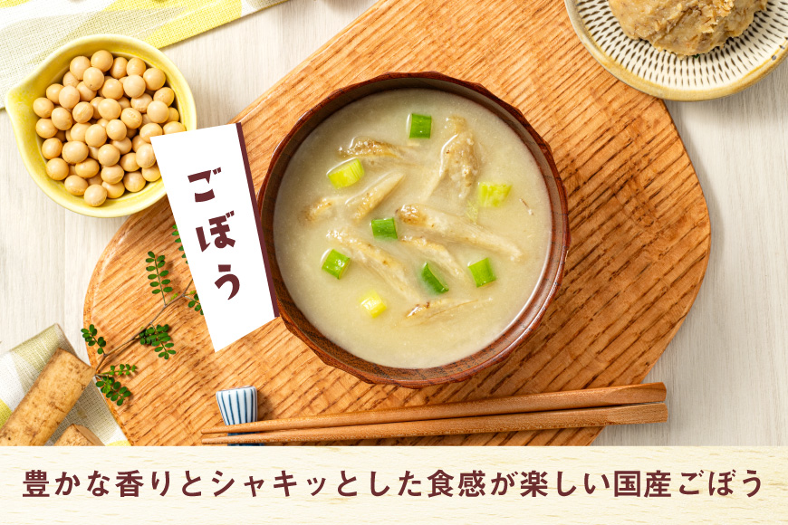 味噌汁 フリーズドライ 業務用 ごぼう 15食 [タムラ 福岡県 宇美町 um40azp050011] お味噌汁 みそ汁 おみそ汁 国産 福岡 インスタント 保存食 クリポス メール便 メール便対応
