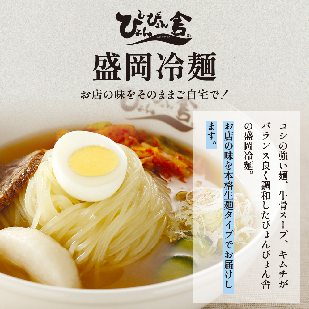 【ぴょんぴょん舎 盛岡冷麺】 トッピング付きスペシャルセット ４食詰合せ 本場 岩手県 盛岡市 名物 冷麺 セット 詰合せ ご当地 グルメ 旨い おいしい 人気 返礼品 詰め合わせ 麺類 牛骨 スープ