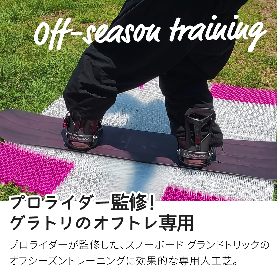 スノーボードブランド監修 オフトレ用 グラトレブラシ 20枚