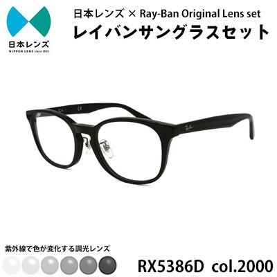 ふるさと納税 岸和田市 国産調光レンズ使用オリジナルレイバン色が変わるサングラス(RX5386D 2000)　グレーレンズ