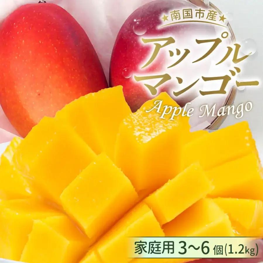 【先行予約 2027年発送】家庭用マンゴー 1.2g | アップルマンゴー