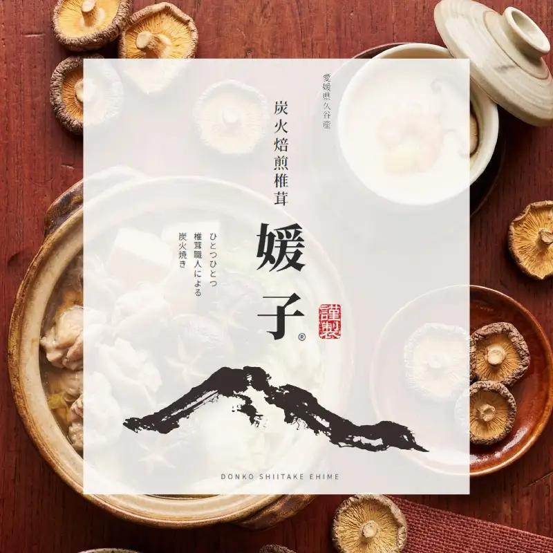 訳あり 乾燥椎茸 「媛子」 480g 炭火焙煎 【2026年11月下旬頃から順次発送】  | ワケアリしいたけ 訳アリ 椎茸 乾燥しいたけ キノコ きのこ ギフト オススメ 愛媛県 松山市 【EIR003】