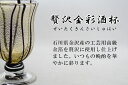 【ふるさと納税】金彩冷酒杯 黒 HA-03-4【粋工房】_HA1177　送料無料金沢産の高級工芸用金箔を贅沢に使用 お祝いの席等にピッタリ 職人仕上げ　黒