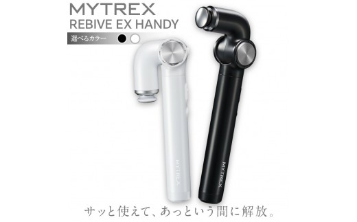 【福岡市】MYTREX REBIVE EX HANDY ブラック