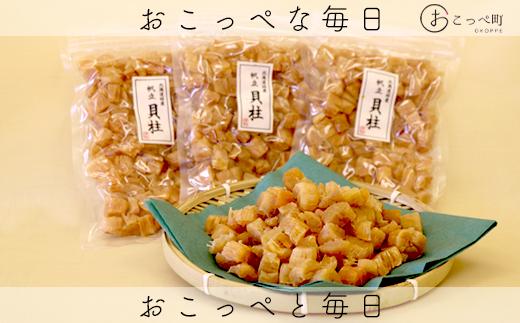 
ホタテ干貝柱（砕け）150g×3セット
