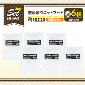 a1070-C ＜増粘多糖類・食品添加物不使用＞愛犬用無添加レトルトパック 鶏ウェットフード6袋(1袋約100g・合計約600g)【Nフードサービス】姶良市 ドッグ フード パウチ 犬 ペット おやつ