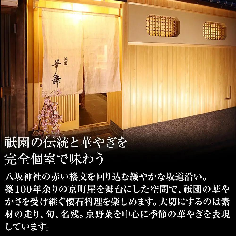 【京都祇園 華舞】冷蔵おせち 特大2段重「双の舞」約5人前｜本格料亭おせち 豪華 華やか 贅沢 大人気