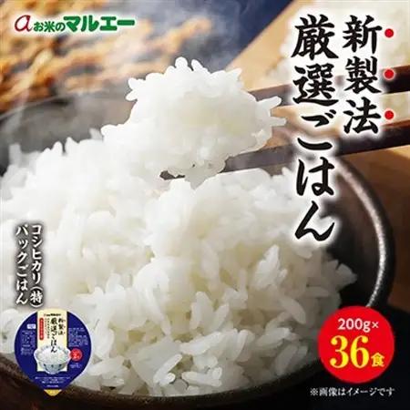 パックごはん 3個入り(1個200g)×12セット【計36食入】 コシヒカリ(特)　長期保存【1501134】