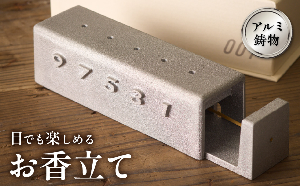アルミ鋳物 目でも楽しめる お香立て 【村田木型製作所(coohii)】_AS1515-00