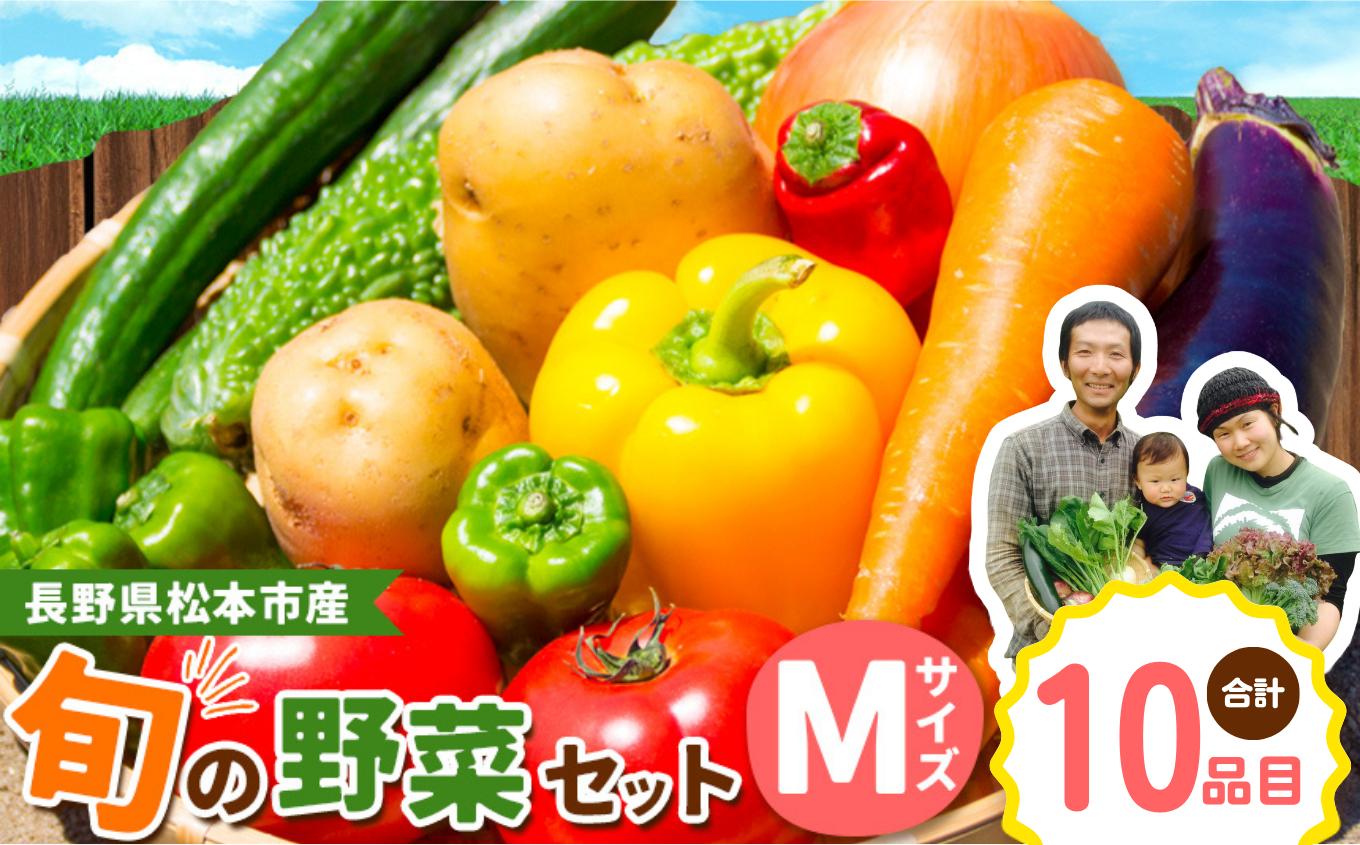 
                  子育て農家の野菜セット（Mサイズ）農薬・化学肥料不使用 | 無農薬 野菜 やさい 長野県 松本市 信州産 ふるさと納税
                