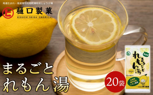 
まるごとれもん湯
