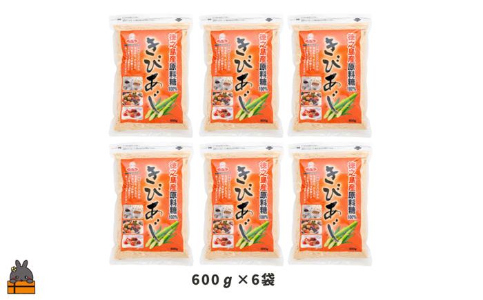 徳之島産原料糖100％ さとうきび糖 きびあじ（600g×6袋） ( 砂糖 さとうきび糖 ミネラル 砂糖 黒砂糖 お料理 徳之島 奄美 上野砂糖 )