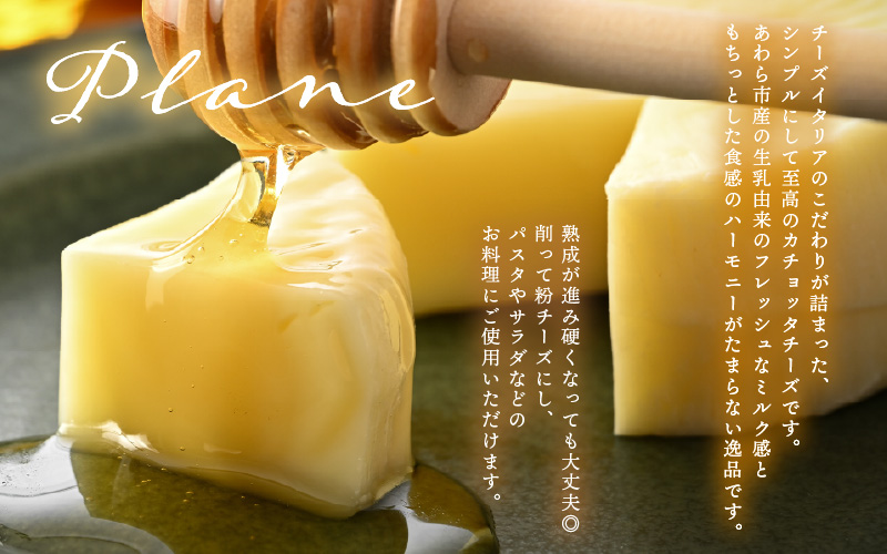 100％県産生乳！イタリア出身の職人が作るカチョッタチーズ2種（プレーン、サフランと黒胡椒） [aw128-a002]