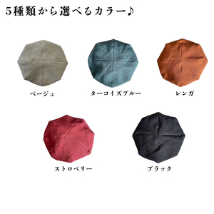 【選べるカラー】　麻素材 ベレー帽 Mサイズ 帽子 （ベージュ ブラック ターコイズ レンガ ストロベリー）ハット 京都 京都府 長岡京市 手づくり ファッション おでかけ コーデ ぼうし 職人 ベル