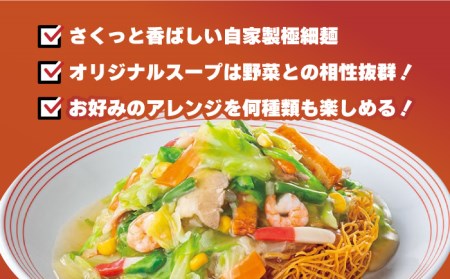 あの人気店の味をおうちで！【3回定期便】皿うどん8食セット【リンガーフーズ】 リンガーハット 長崎ちゃんぽん 皿 うどん 冷凍 ギフト 長崎 スープ 麺 乾麺 ランチ リンガー メニュー 送料無料[F