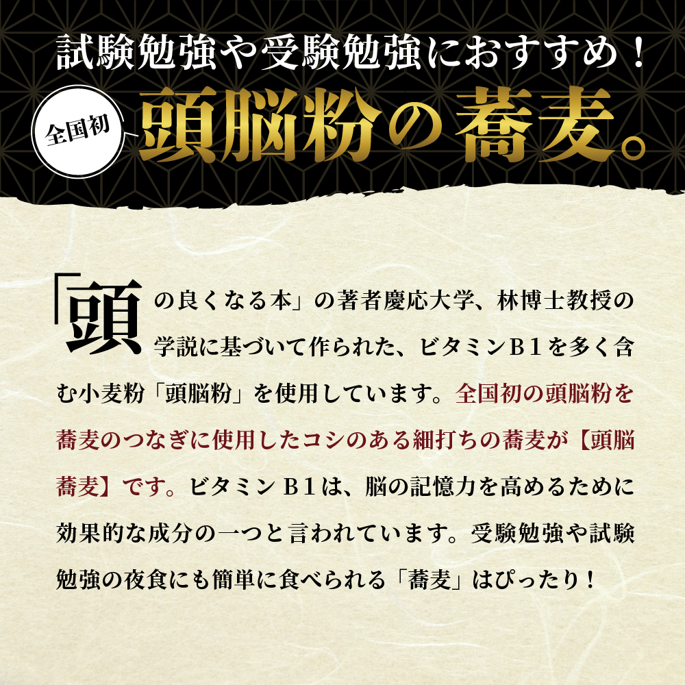 そば【創業136年 老舗】「今田製麺」60人前！勉強のおともに頭脳蕎麦昔懐かしい「頭脳パン」の原料『頭脳粉』をつなぎに使用！