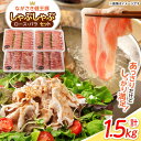 ながさき健王豚しゃぶしゃぶ用(ロース:400g×2パック・バラ:350g×2パック)