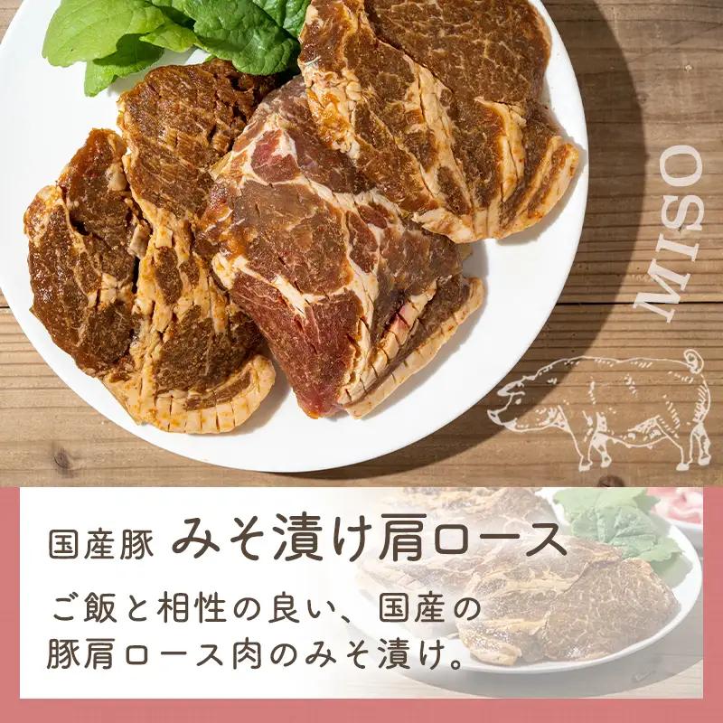 Misoスパイス2本と豚肩ロース・豚みそ漬け9袋セット〔AO-F201〕_(都城市) 発酵食品 umami・so 粉末みそ スパイス 豚肉 肩ローススライス みそ漬け肩ロース ふりかけ