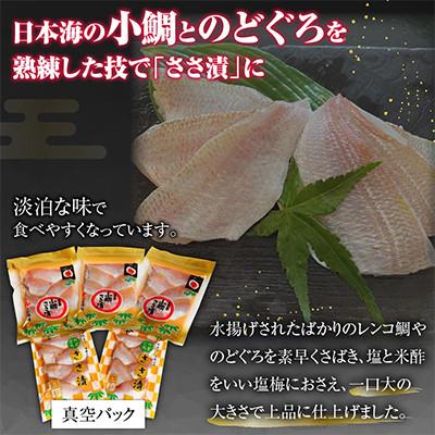 ふるさと納税 小浜市 【のし付き】小鯛ささ漬・のどぐろ笹漬パックセット 贈答用 |  | 01