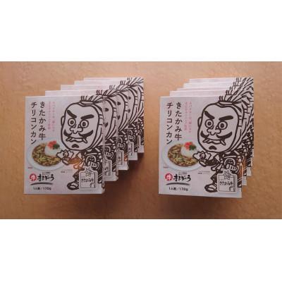 ふるさと納税 北上市 きたかみ牛チリコンカン10個 |  | 01