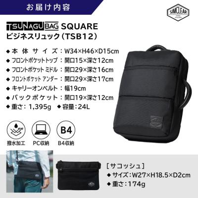 ふるさと納税 糸島市 TSUNAGU BAG SQUARE 糸島市 / SIMCLEAR[AKP003] |  | 03