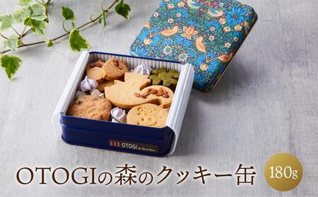 OTOGIの森のクッキー缶 【odbb0009】