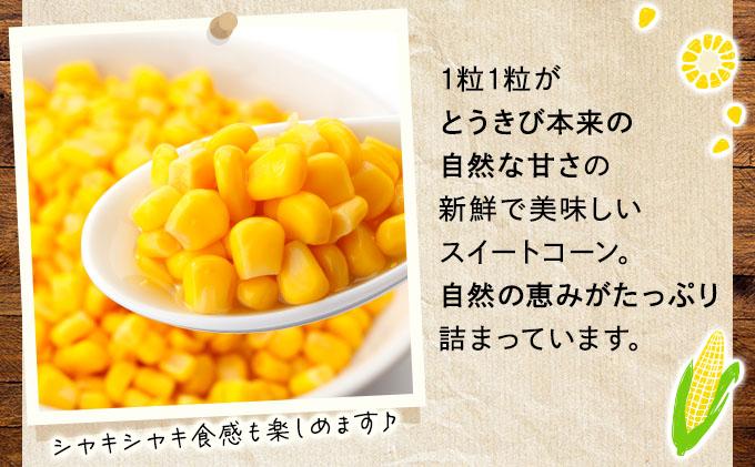 北海道 自然甘 ホールコーン 7号 230g×48缶 スイートコーン コーン とうもろこし とうきび トウモロコシ 缶詰 国産 甘い 長期保存 備蓄 常温 クレードル 送料無料