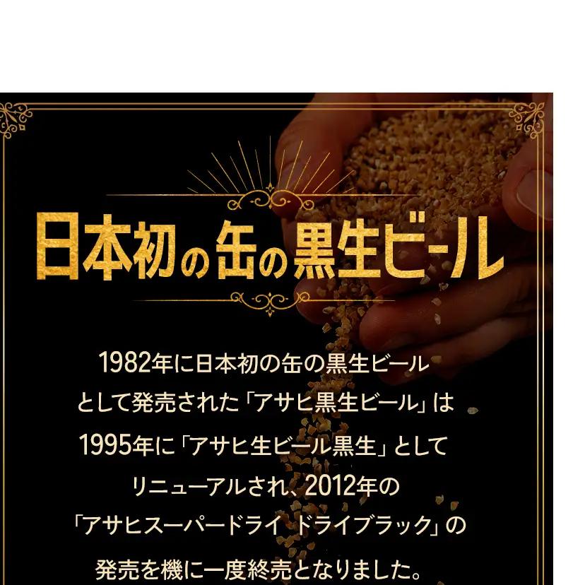 ビール アサヒ 生ビール 黒生 350ml 6缶パック 1ケース 24本 アサヒビール 缶ビール アルコール 酒 お酒 セット 詰め合わせ 福岡 福岡市 博多