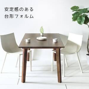 【シンプルモダン】 セブンテーブル140 ウォールナット 無垢材 国産 ダイニングテーブル 大川家具
