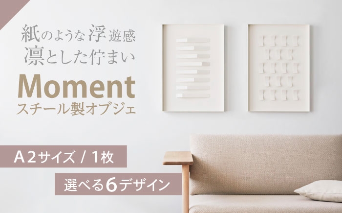 
            【選べる6種】Moment(ﾓﾒﾝﾄ)  / インテリア オブジェ スチール クリエイティブ 幾何学的 モダン 壁掛け デザイン デザイナーズ アート / 株式会社日本ベネックス [AHCC019]
          
