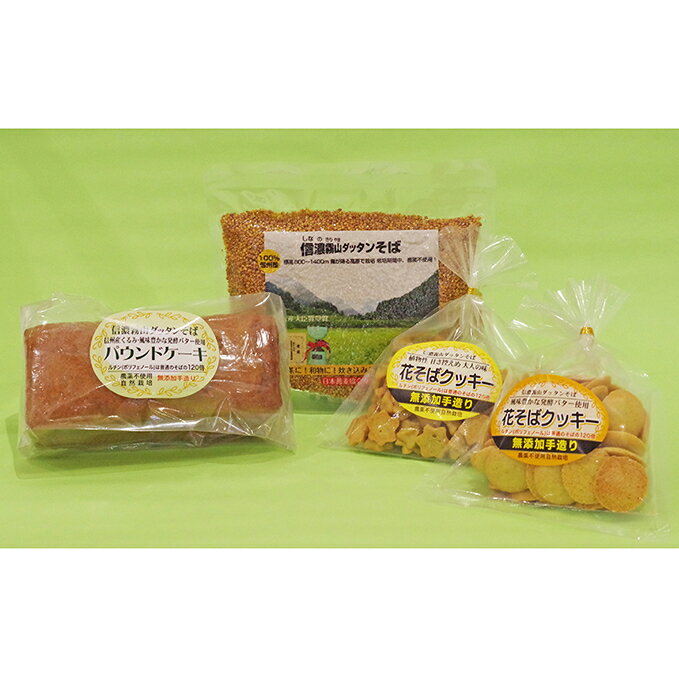 【ふるさと納税】信濃霧山ダッタンそばセット　A-7 お菓子 焼菓子 クッキー 蕎麦 乾麺