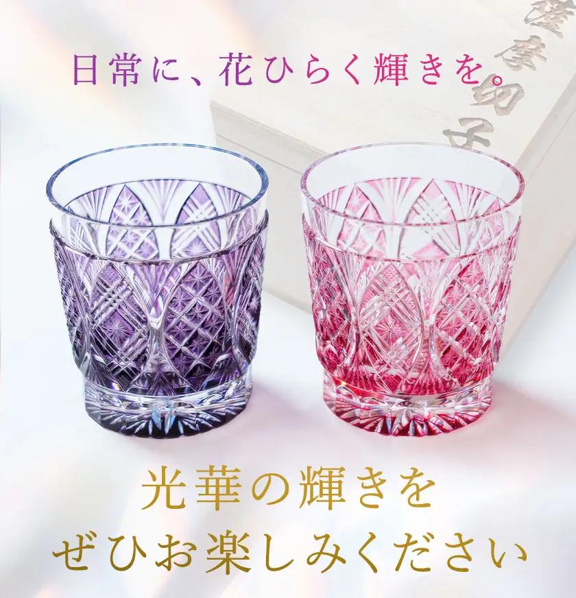 薩摩切子 タンブラー 光華  紫 MIRIYU工房 《90日以内に出荷予定(土日祝除く)》