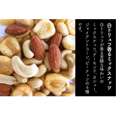 ふるさと納税 伊勢原市 人気のトリュフ香るシリーズ3種9袋セット　伊勢原市・龍屋物産 |  | 01