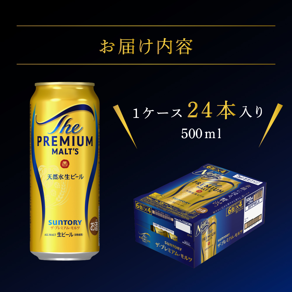 【2ヵ月定期便】ビール ザ・プレミアムモルツ 【神泡】 プレモル 500ml × 24本 2ヶ月コース(計2箱) ch017-008-1r_イメージ4