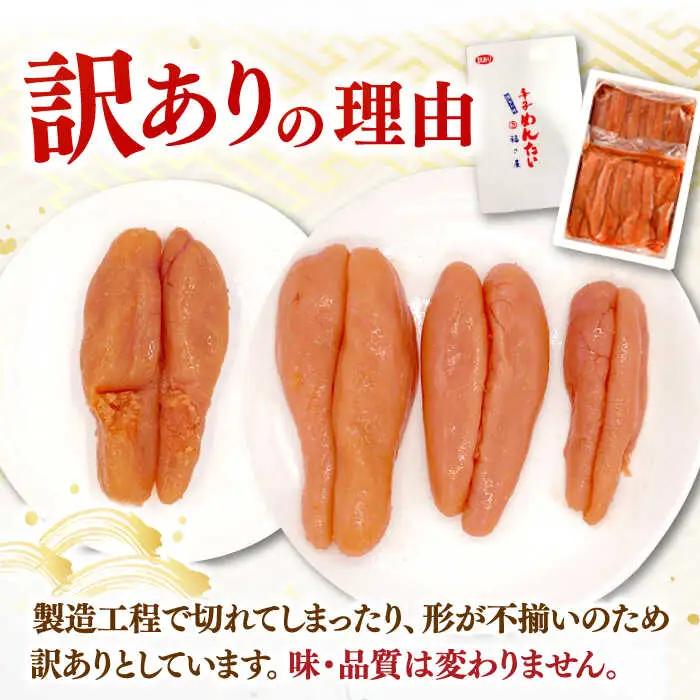 【訳あり】無着色 辛子めんたい 500g 桂川町/福さ屋株式会社 [ADBT018] 明太子 訳あり 人気