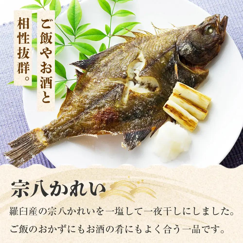 知床羅臼産宗八かれいセット（2枚×6セット）魚介類 かれい 小分け 北海道