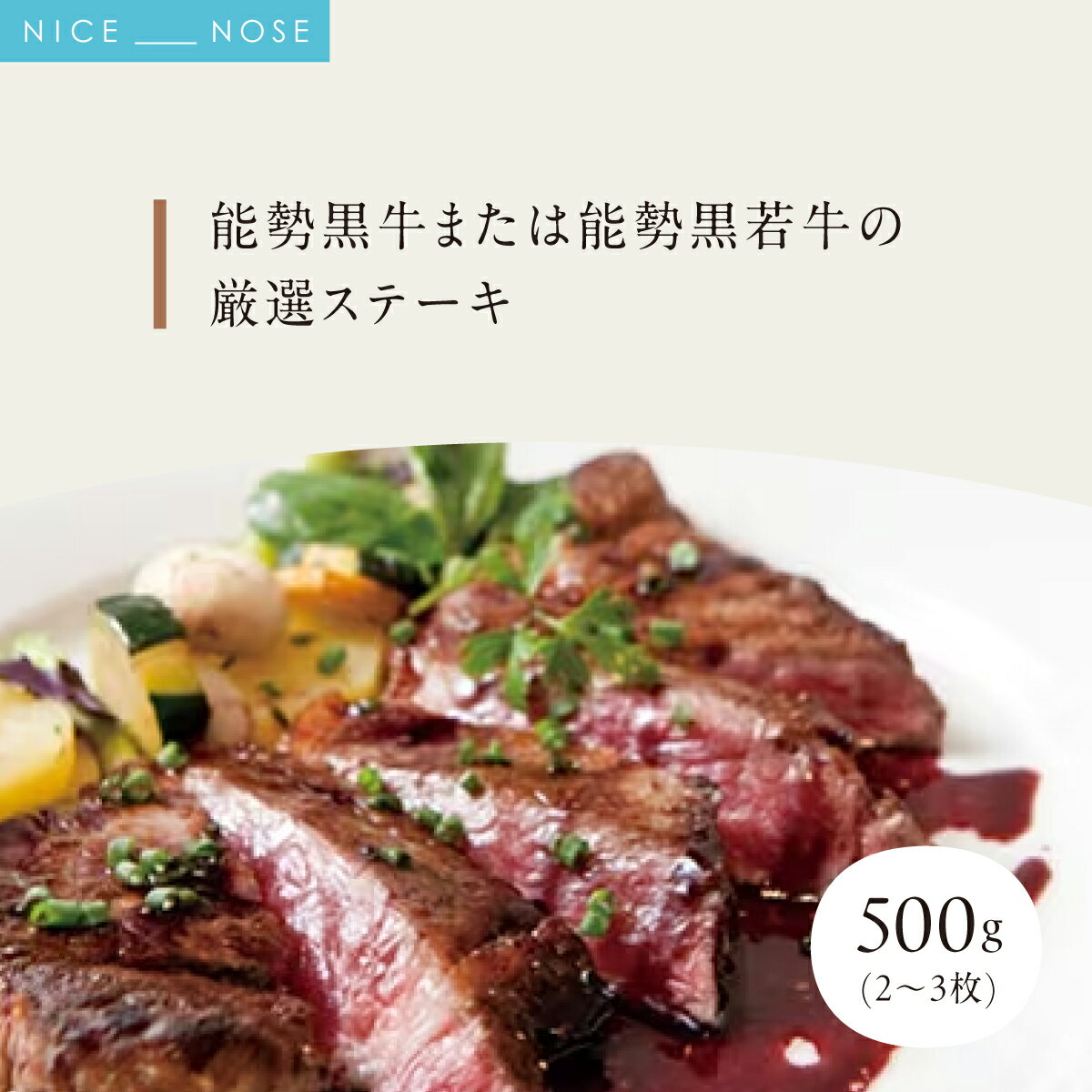 【ふるさと納税】能勢黒牛または能勢黒若牛の厳選ステーキ500g(2〜3枚) | 中植牧場 丸昭精肉店 | 牛肉 サーロイン ステーキ 能勢黒牛 能勢黒若牛 濃厚 柔らか 国産 人気 おすすめ 送料無料 贈答 ギフト | 大阪府 能勢町 送料無料
