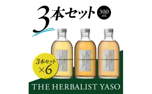 
            THE HERBALIST YASO COLA・TONIC・GINGER 300ml　3本セット ×6 新潟クラフトジン クラフト ジン 新潟 新潟県産 にいがた 上越 上越産
          