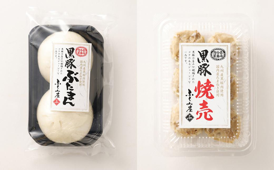 九州産 黒豚セット 2種類 22個 計1320g ぶたまん 焼売【FT13】