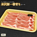 【ふるさと納税】 米沢豚一番育ち ロース 800g 『(株)肉の旭屋』 山形県 南陽市 [729]