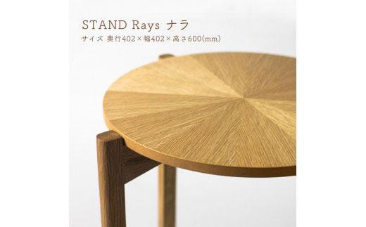 
STAND Rays ナラ
