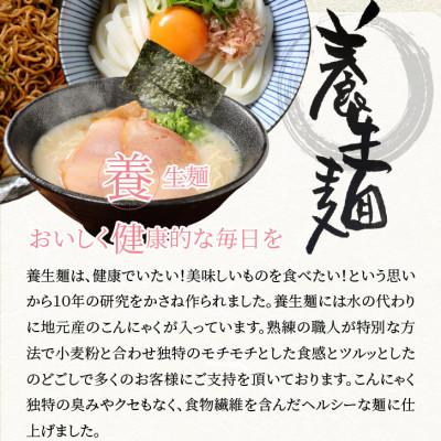 ふるさと納税 木城町 養生麺セット 12袋入り |  | 01