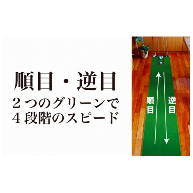 A069　ゴルフ練習用・クオリティ・コンボ（高品質パターマット2枚組）90cm×3m（距離感マスターカップ2枚・まっすぐぱっと・トレーニングリング付き）【日本製】【TOSACC2019】〈高知市共通返