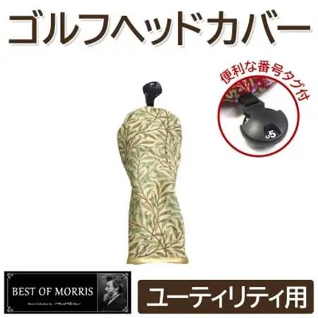 ゴルフヘッドカバー単品 ユーティリティ用 ウイローボウ Fabric by ベストオブモリス【1641754】
