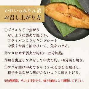 かれい みりん漬 定期便 無添加 漬魚 味醂 保存料なし 着色料なし 無添加調味タレ