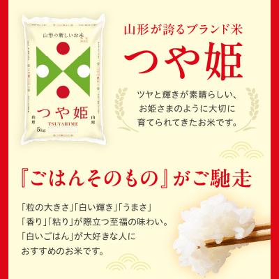 ふるさと納税 米沢市 令和7年産 山形県産 特別栽培米 つや姫 10kg ( 5kg × 2袋 ) 精米 |  | 02