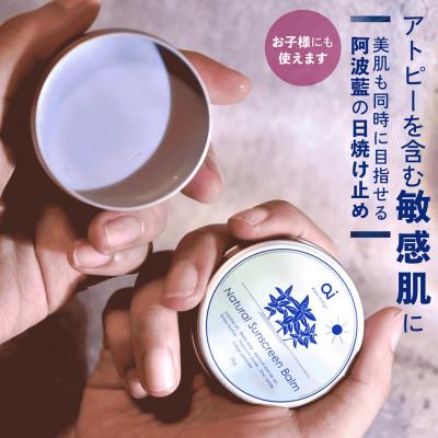 ふるさと納税 美馬市 aiナチュラルサンスクリーンバーム25g(無香料)