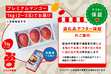 KY003 【ぷすぷす農園】宮古島産完熟マンゴープレミアム（贈答用／1キロ／農園直送）